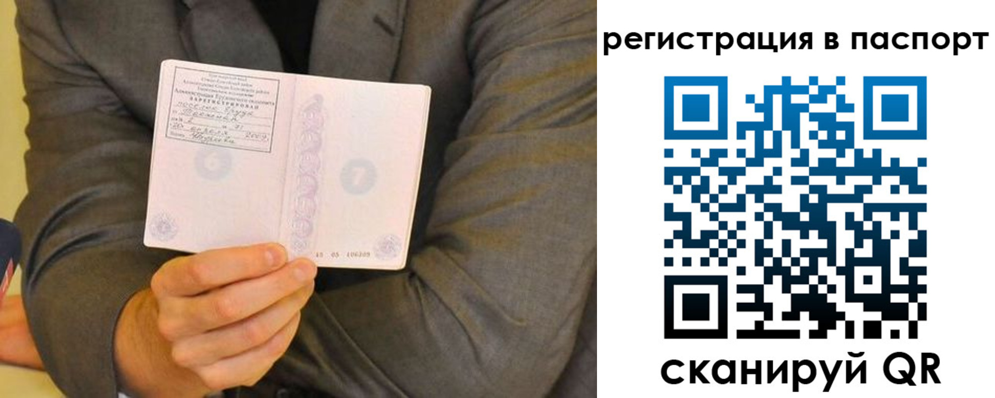 временная регистрация для всех в Берёзовском
