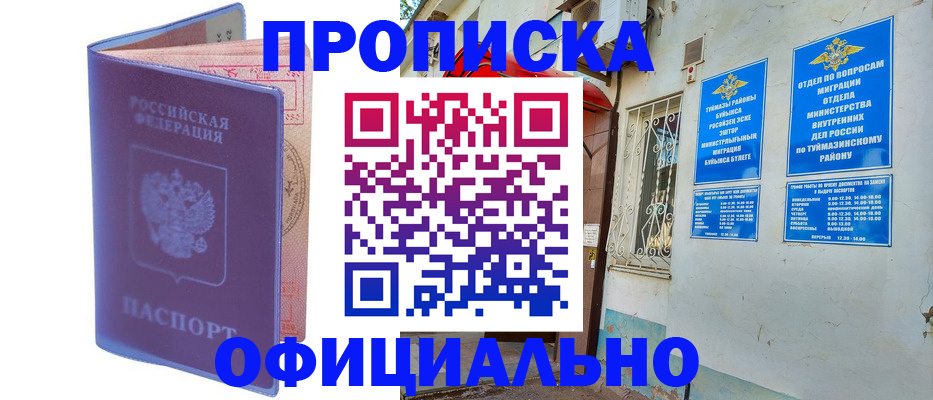 прописка регистрация в Берёзовском