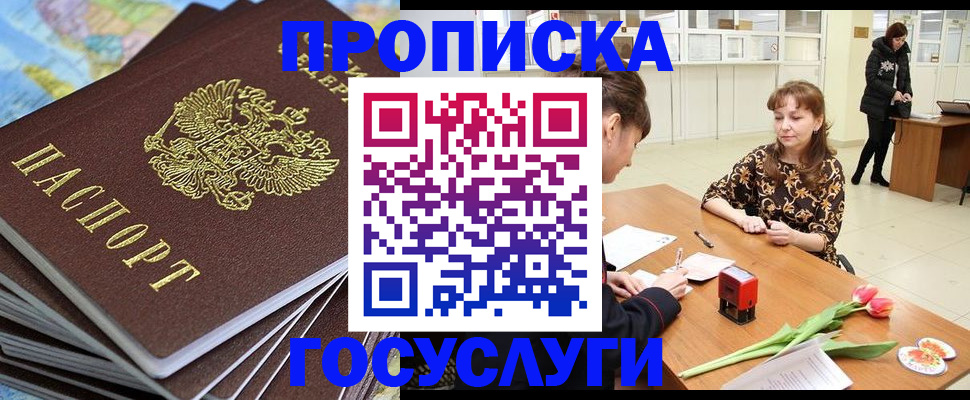 прописка гарантия в Берёзовском