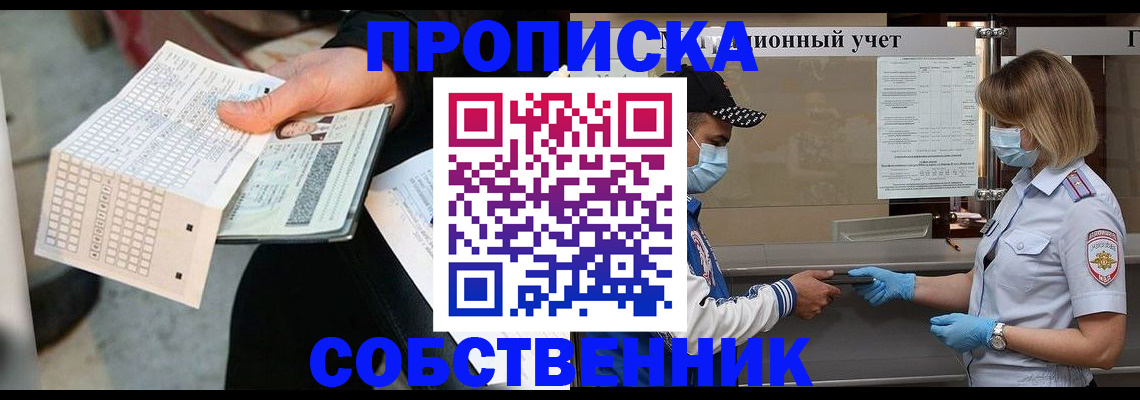 временная регистрация надежно в Берёзовском